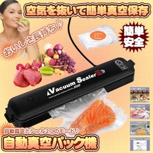 真空パック器 自動 フードシーラー 真空包装機 小型