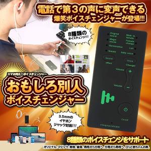 ボイスチェンジャー 電話の商品一覧 通販 Yahoo ショッピング