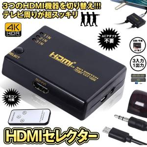 HDMIセレクター 3入力1出力 HDMI切り替え器 分配器 自動切り換え 4K 手動 リモコン付き 3CHANGE｜nexts