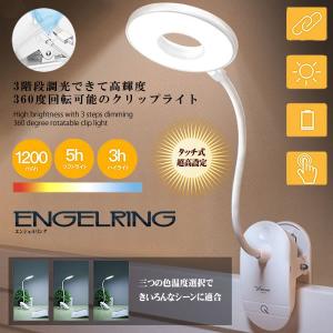 クリップライト テーブルランプ 3階段調光 照明 バッテリー