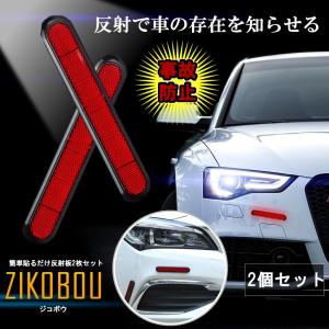 安全警告 反射板 2枚セット ステッカー 車 トラック レッド リフレクター 夜 事故 追突 防止