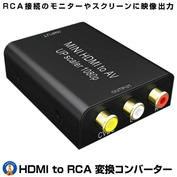 HDMI to AV 変換コンバーター コンポジット 変換 HDMI to RCA変換 アダプタ A...