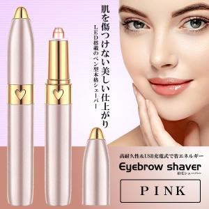 眉毛シェーバー ピンク カッター トリマー 電動シェーバー フェイス 女性 男性 内刃水洗い可能 安全にお手入れ MAYUSHEN-PK