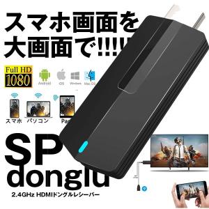 2.4GHz HDMIドングルレシーバー ミラキャスト クロームキャスト