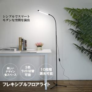 フロアランプ フロアスタンド フロアライト LED 照明 フロア ライト 組立式 リビング 仕事 読書 寝室 M012-L
