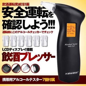 アルコールチェッカー 検知器 LCDディスプレイ 業務用