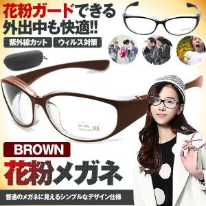 花粉メガネ ブラウン ウィルス対策 ゴーグル 防塵