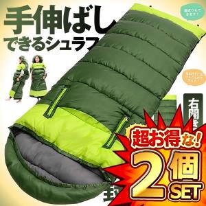 2個セット 手を伸ばしシェラフ 右開きタイプ 寝袋 封筒型 最低使用温度-5℃ 1.35kg 220cm 1人用 丸洗いできる 連結可能 防水 コンパクト 収納便利 TENOBASHE-MI｜nexts