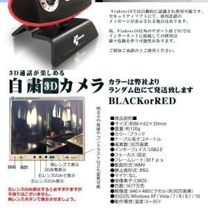 3Dウェブカメラ テレワーク 3D 角度自由 ...の詳細画像5