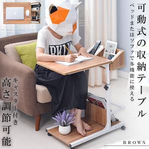 可動式の収納テーブル ブラウン キャスター付き