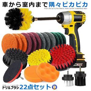 ドリルブラシ 22点セット スクラブパッド ポ...の詳細画像1