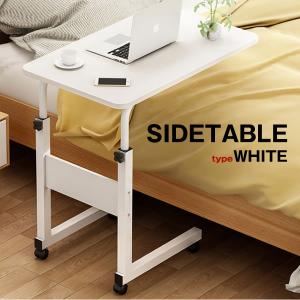ベッド可動式テーブル ホワイト 高さ調節可能 キャスター付き