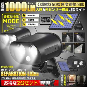 分離型 人感センサーライト 2台セット 100LM LED ソーラーライト 高輝度 屋外 角度回転 夜間自動点灯 太陽光発電 防水 2-SEPARALI