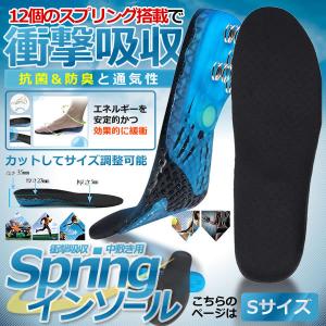 スプリング搭載 インソール 左右セット Sサイズ 23cm~25.5cm 衝撃吸収 中敷き 抗菌消臭 滑り止め シリカゲル 足底筋膜炎 SPRIINS-S｜nexts