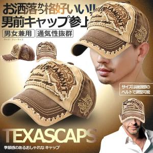 テキサス 男前 キャップ 帽子 おしゃれ サイズ 後頭部