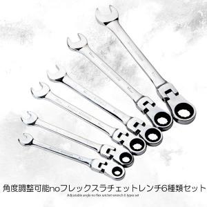 フレックスラチェットレンチ 角度調整可能 72ギア ラチェット