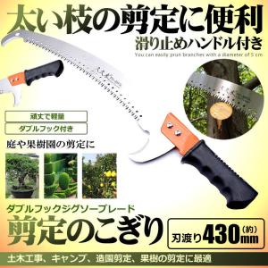剪定のこぎり 430mm 滑り止め ハンドル付...の詳細画像1