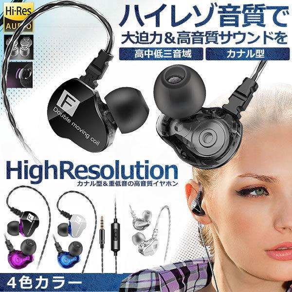 ハイレゾ 高音質 カナル型 イヤホン 重低音 防水 IPX6 有線 マイク 軽量 スマホ PC ジム...