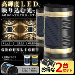 2台セット 映り込み 高級 センサー LED 照明 ライト ガーデン ソーラーパネル ウォール 壁 自動点灯 光センサー IP65 防水 ウッドデッキ 庭 TEKOWO｜nexts