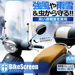 バイクスクリーン  風防 雪 石 取付簡単 原付 スクーター ウインドスクリーン バイク 高さ42cm 厚さ 3ｍｍ SUCSUC｜nexts