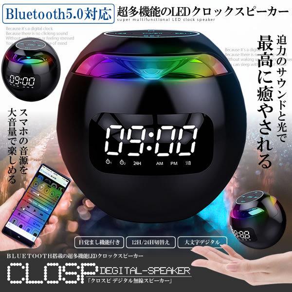 Bluetooth デジタル スピーカー LED 目覚まし時計  音楽 光 大音量 置き時計 寝室 ...