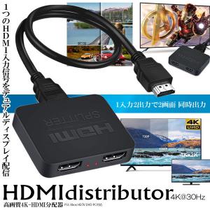 HDMI 分配器 1入力2出力 2画面 同時出力 4K HDMI 分配機 スプリッター 2ポートFULL HD 1080P 3D HDCP2 HDMIBUPA