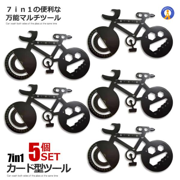 5個セット 7IN1カード型ツール 自転車 マルチツール 修理 アクセサリー 栓抜き ロード バイク...