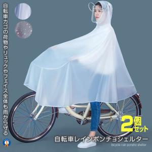 予約 2個セット 自転車レインポンチョシェルター 雨具 ダブルサンバイザー レインコート 半透明 男女兼用 防水 防風 通気性 レインウェア ZITEPON｜nexts