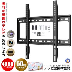 テレビ壁掛け金具 40〜80インチ 極薄型 液...の詳細画像1