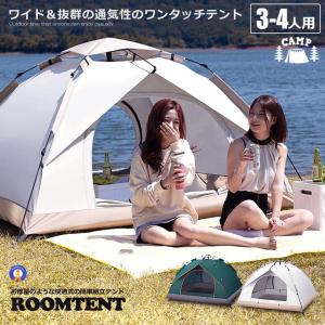 テント 4人用 ワンタッチテント フルクローズ...の詳細画像1