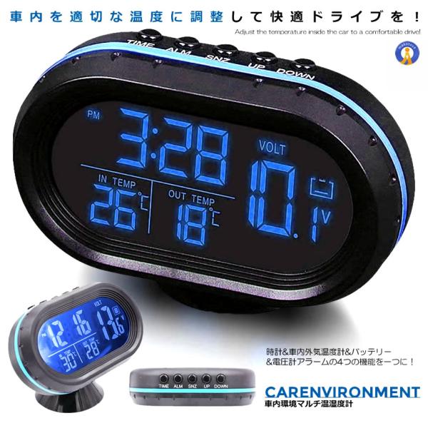 カーエンバイロメントブルー 温湿度計 多機能 4in1 コンパクト 車載用 時計 温度計 時計 車内...