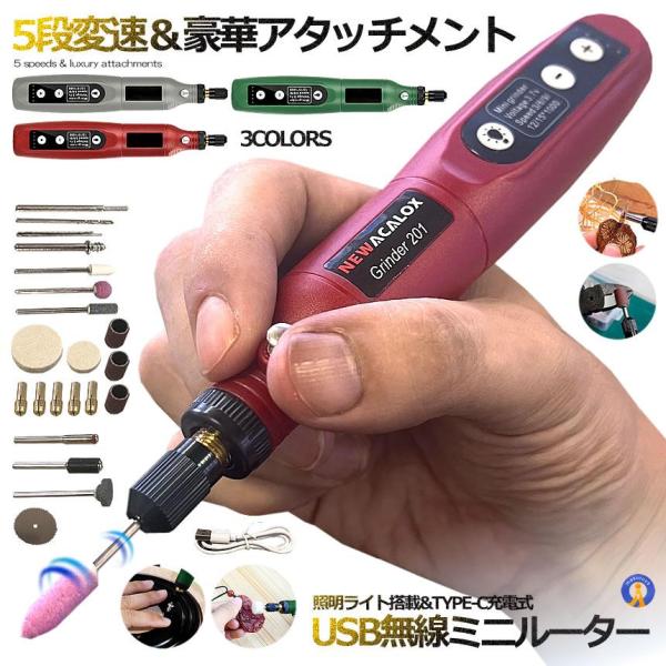 5段変速 USB ミニルーター 充電式 15000rpm ホビールーター ビット 工具 軽量 DIY...