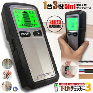 下地チェッカー3 壁裏 センサー探し 5in1...の詳細画像1