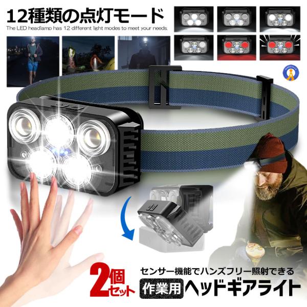 ヘッドライト 2個セット  USB充電式  高輝度 LED  赤＆白ライト 12種類の点灯モード ジ...