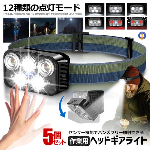 ヘッドライト 5個セット  USB充電式  高輝度 LED  赤＆白ライト 12種類の点灯モード ジ...