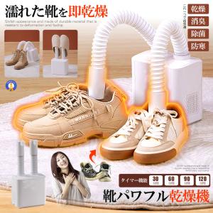 靴乾燥機 くつ乾燥機 シューズドライヤー 衣類...の詳細画像1