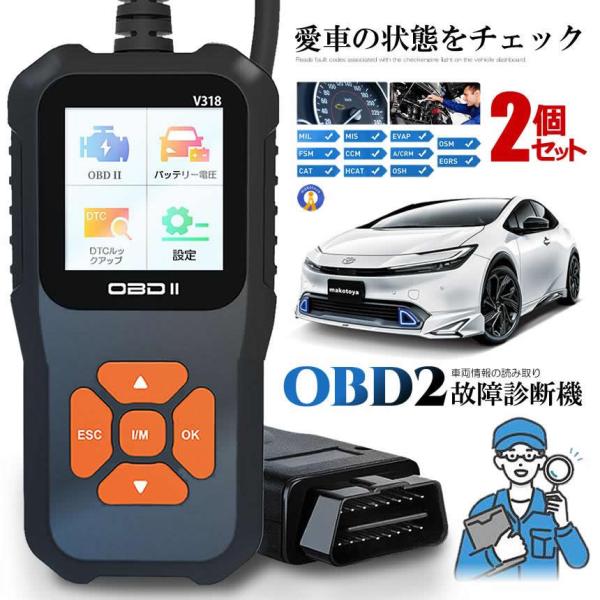 2個セット OBD2 故障診断機 車 日本語対応 スキャンツール 有線 自動車診断機 obd2 マル...