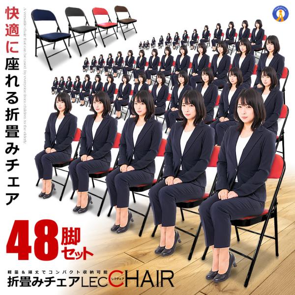 48脚セット 折りたたみ チェア 椅子 レクチェア  完成品 組立不要 クッション レザー 折畳み ...