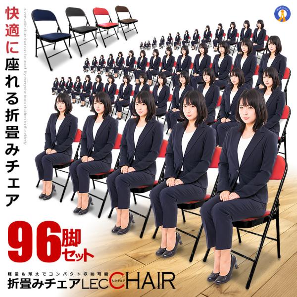 96脚セット 折りたたみ チェア 椅子 レクチェア  完成品 組立不要 クッション レザー 折畳み ...
