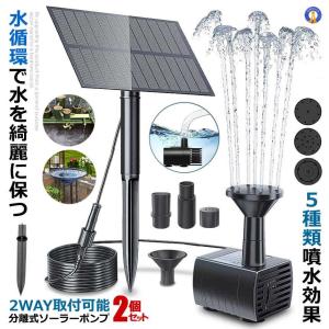 筧ソーラーポンプセット 2個セット ソーラー ポンプ 分離式 ソーラー噴水ポンプ 2way取付