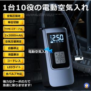 全バルブ対応 空気圧測定 電動空気入れ 空気入...の詳細画像2