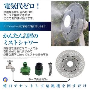 ミストファン 扇風機用 ミスト シャワー 4ノ...の詳細画像4