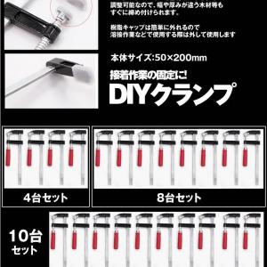 クランプ 4本セット DIY 日曜大工 木材 ...の詳細画像3