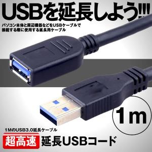 USB3.0 延長ケーブル 1M 超高速 延長コード タイプA オス-タイプAメス スーパースピード USB延長ケーブル ENUSEBCA