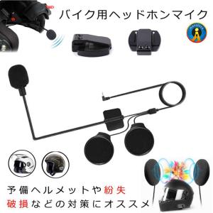 バイク ヘッドホンマイク v4 v6 予備 イ...の詳細画像1