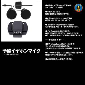 バイク ヘッドホンマイク v4 v6 予備 イ...の詳細画像3