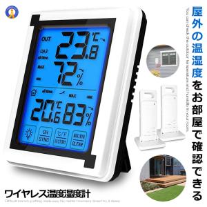 デジタル温湿度計 子機2個タイプ 外気温度計 ワイヤレス 温度湿度計 室内 室外 三つセンサー 高精度 LCD大画面 バックライト機能付き DEGIHOUS-B