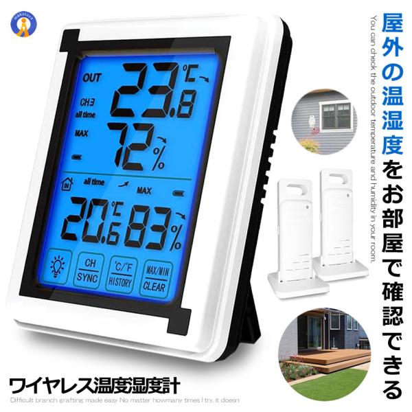 デジタル温湿度計 子機2個タイプ 外気温度計 ワイヤレス 温度湿度計 室内 室外 三つセンサー 高精...