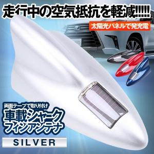 シャークフィンアンテナ シルバー 車載 Fm 爆売り Am ラジオアンテナ 車 Led Shakufin Sv 高感度 ソーラー充電式 防水 汎用