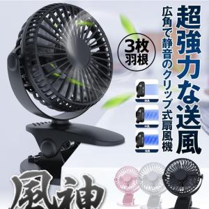 扇風機 小型 卓上 携帯 クリップ 充電 US...の詳細画像1